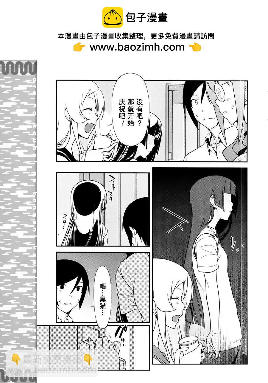 《我的妹妹哪有这么可爱》黑猫篇28回 第19页