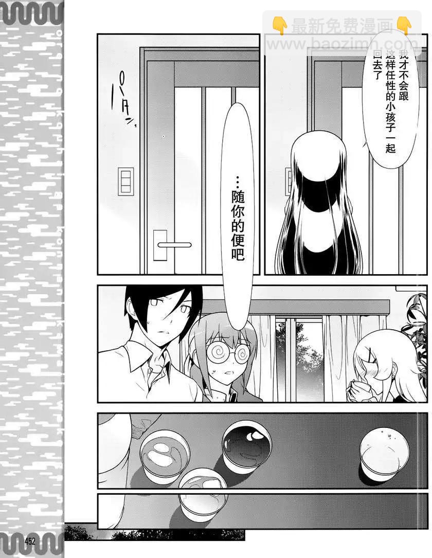 《我的妹妹哪有这么可爱》黑猫篇28回 第21页
