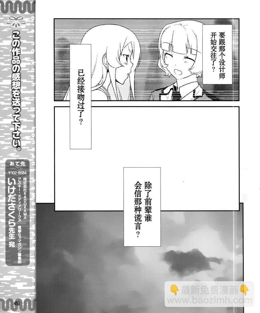 《我的妹妹哪有这么可爱》黑猫篇28回 第23页