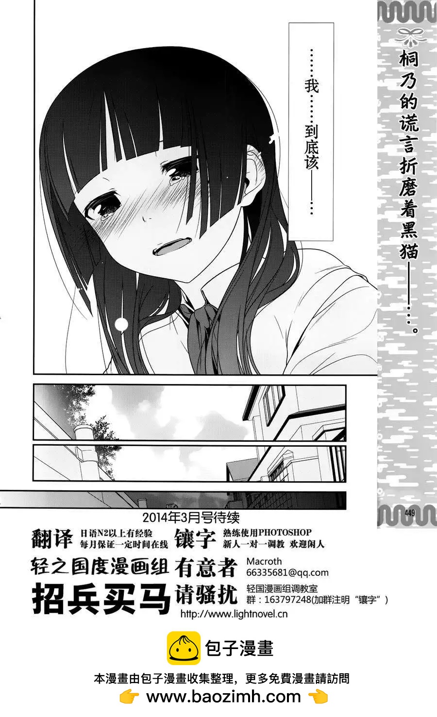 《我的妹妹哪有这么可爱》黑猫篇28回 第24页