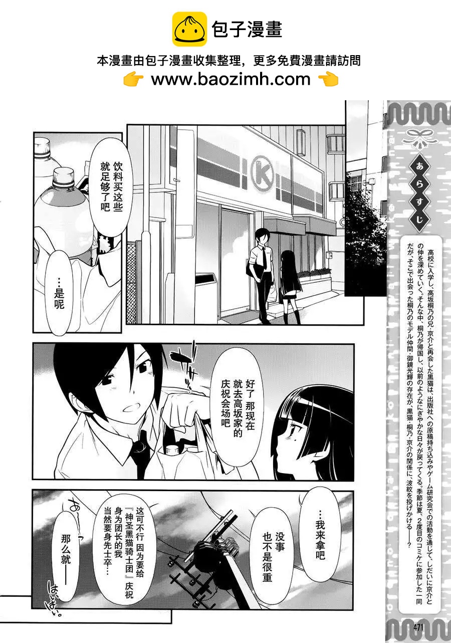 《我的妹妹哪有这么可爱》黑猫篇28回 第2页