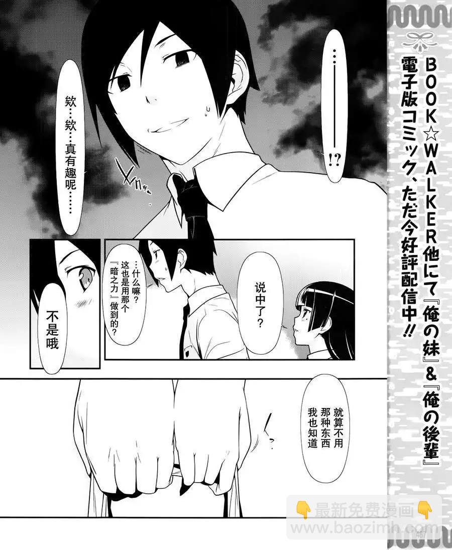 《我的妹妹哪有这么可爱》黑猫篇28回 第6页