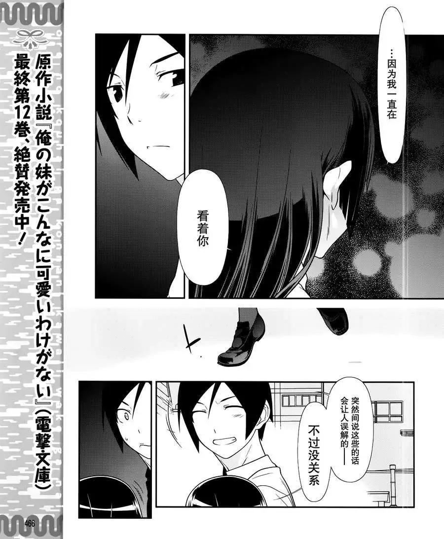 《我的妹妹哪有这么可爱》黑猫篇28回 第7页