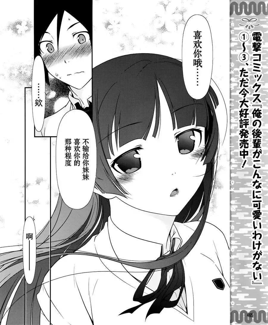 《我的妹妹哪有这么可爱》黑猫篇28回 第8页