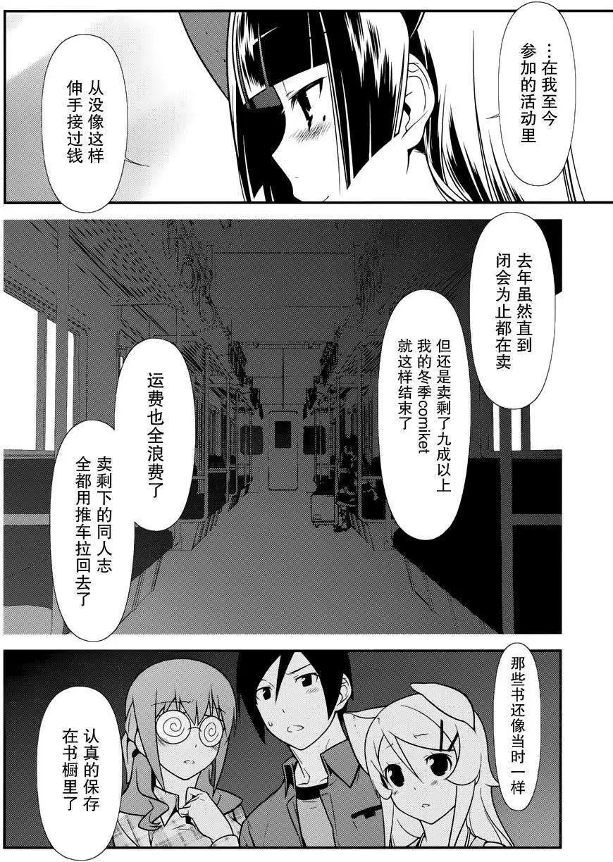 《我的妹妹哪有这么可爱》黑猫篇27回 第10页
