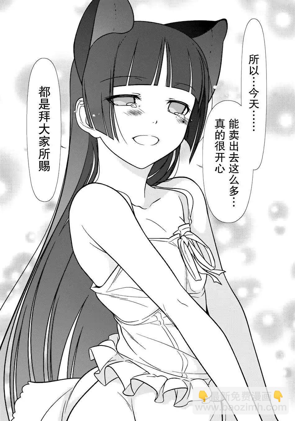 《我的妹妹哪有这么可爱》黑猫篇27回 第11页