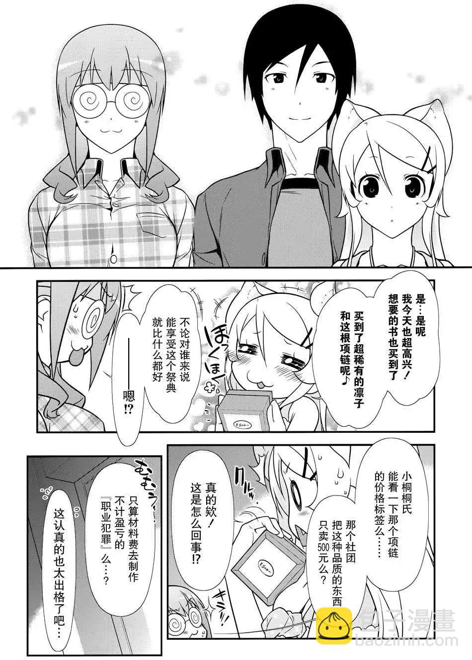 《我的妹妹哪有这么可爱》黑猫篇27回 第12页