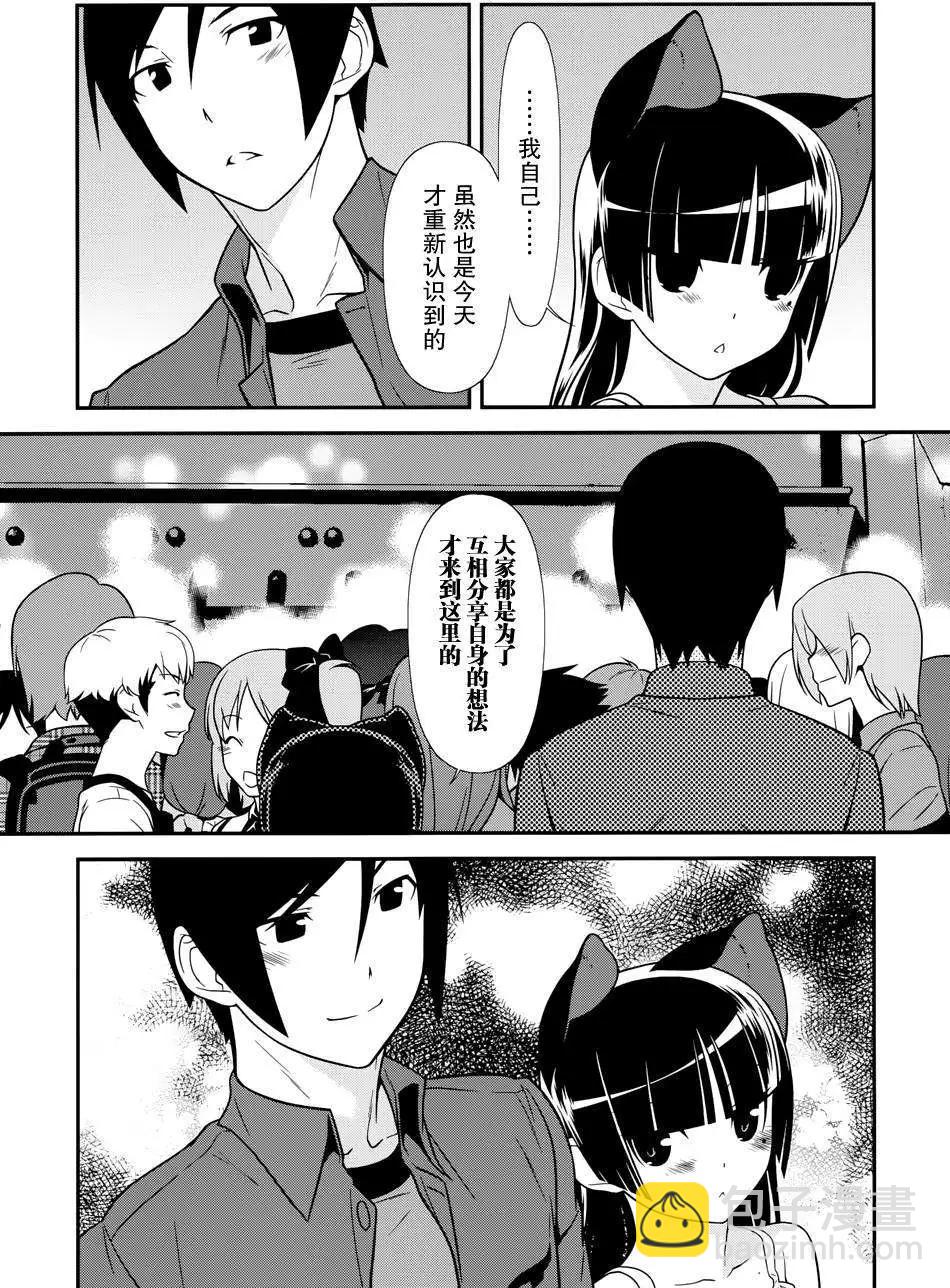 《我的妹妹哪有这么可爱》黑猫篇27回 第14页