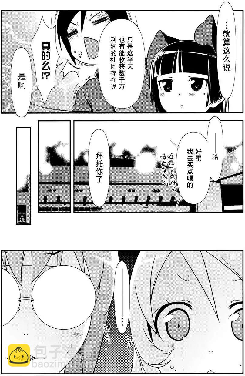 《我的妹妹哪有这么可爱》黑猫篇27回 第15页