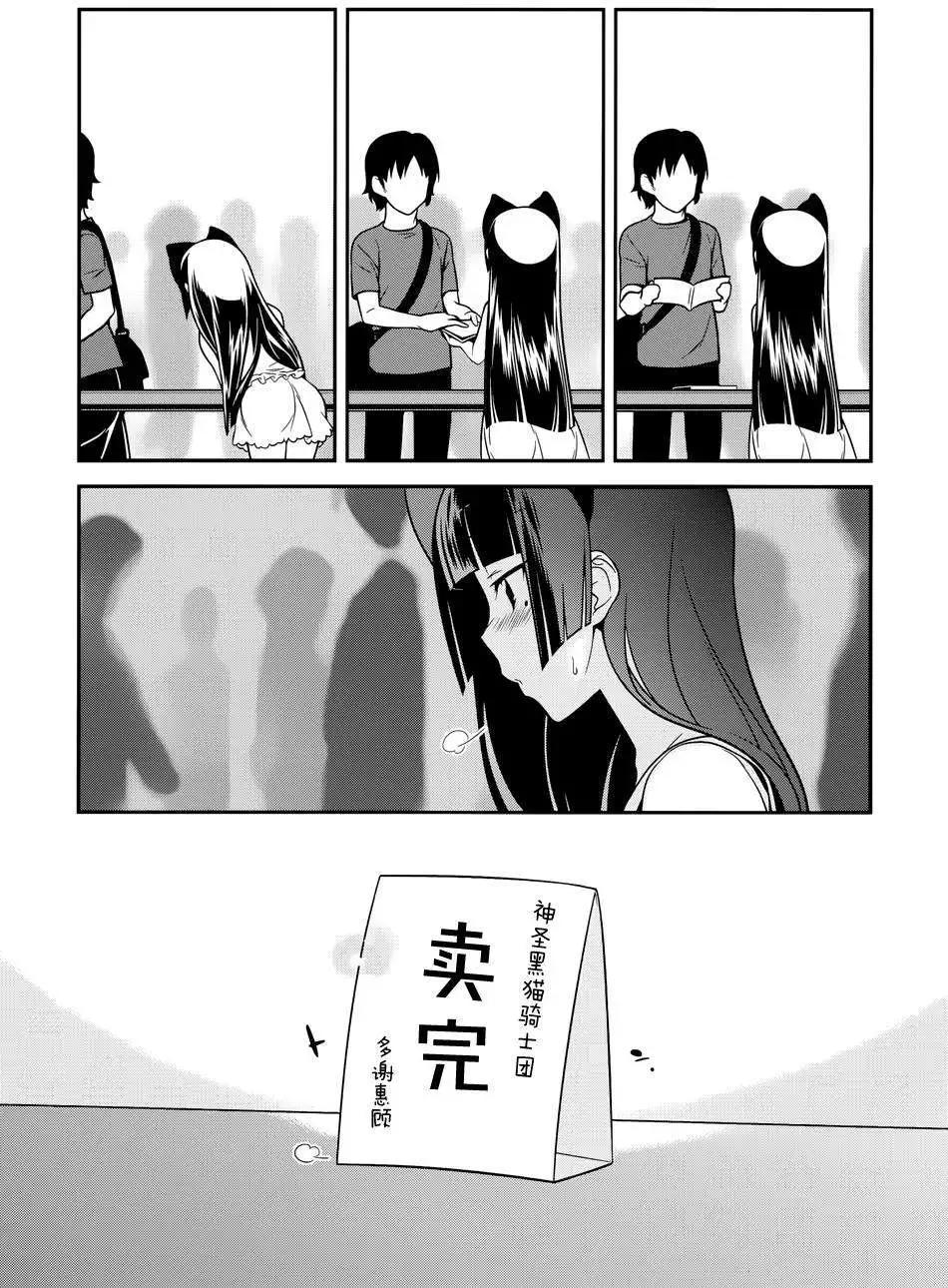 《我的妹妹哪有这么可爱》黑猫篇27回 第16页