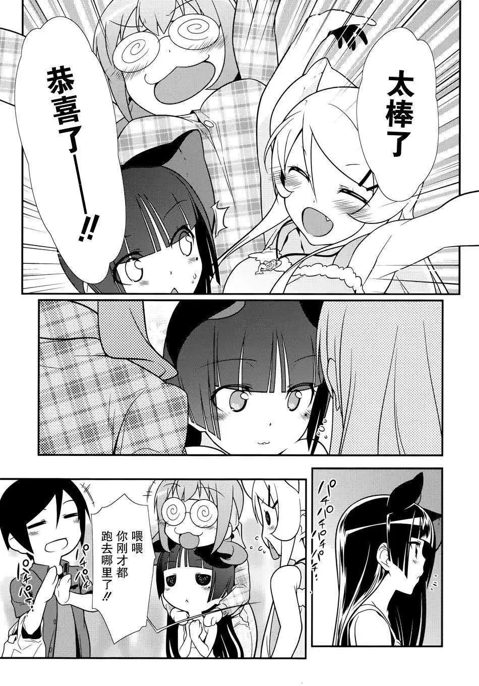 《我的妹妹哪有这么可爱》黑猫篇27回 第17页