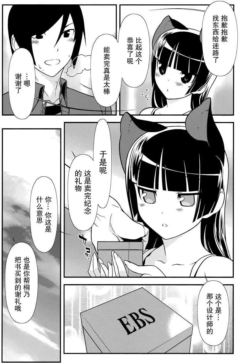 《我的妹妹哪有这么可爱》黑猫篇27回 第18页