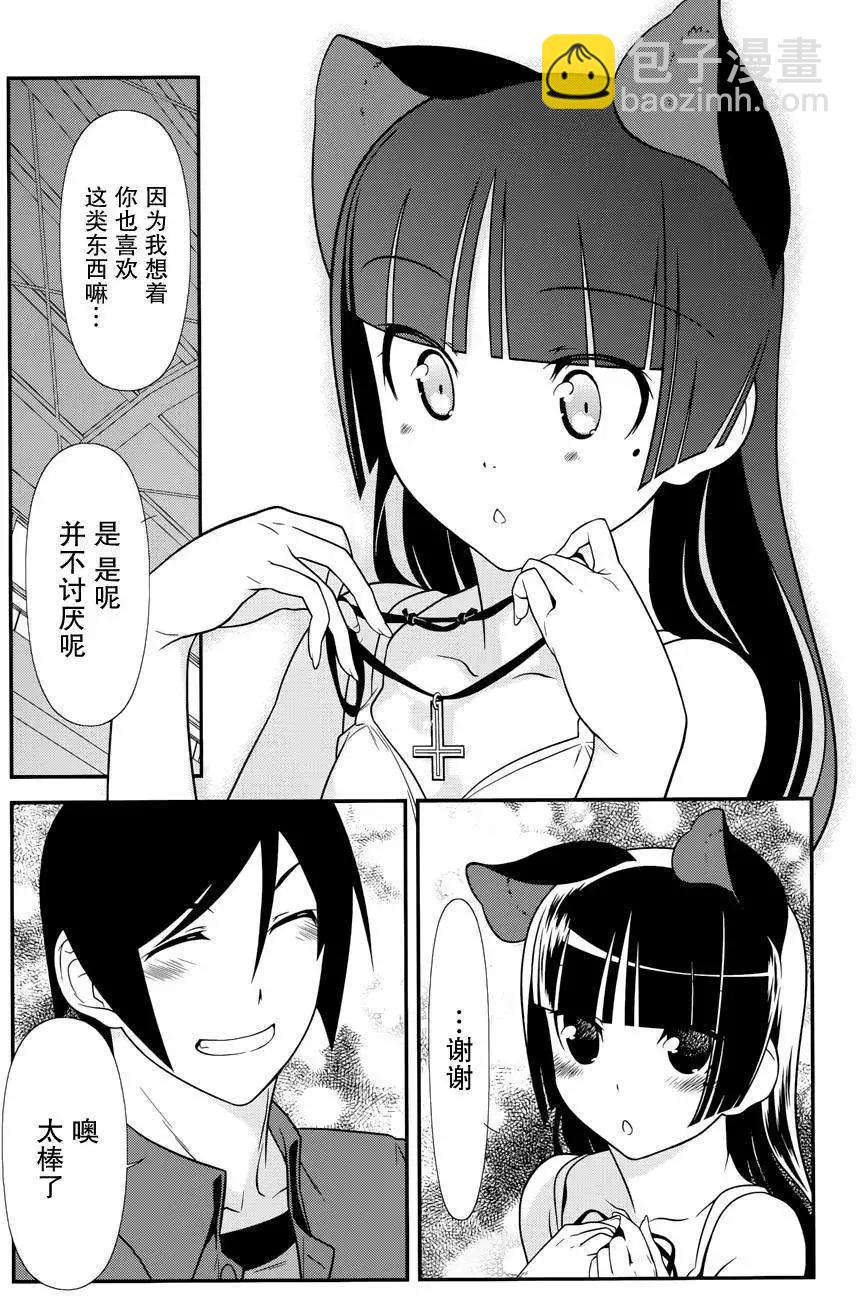 《我的妹妹哪有这么可爱》黑猫篇27回 第19页