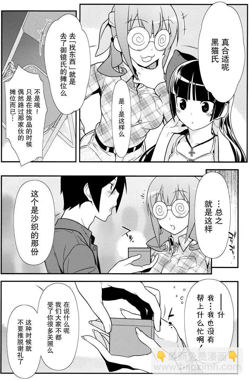 《我的妹妹哪有这么可爱》黑猫篇27回 第20页