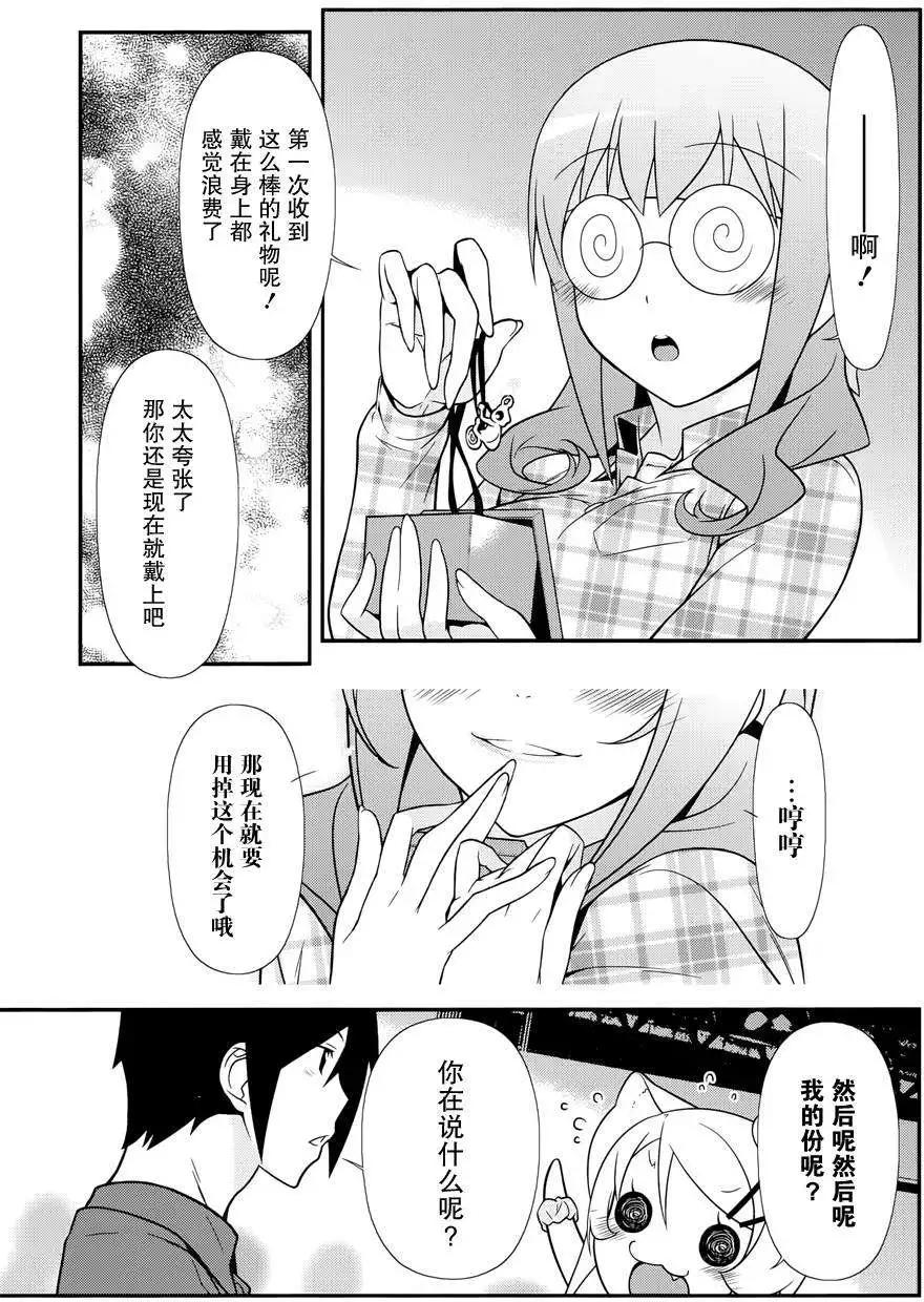 《我的妹妹哪有这么可爱》黑猫篇27回 第21页