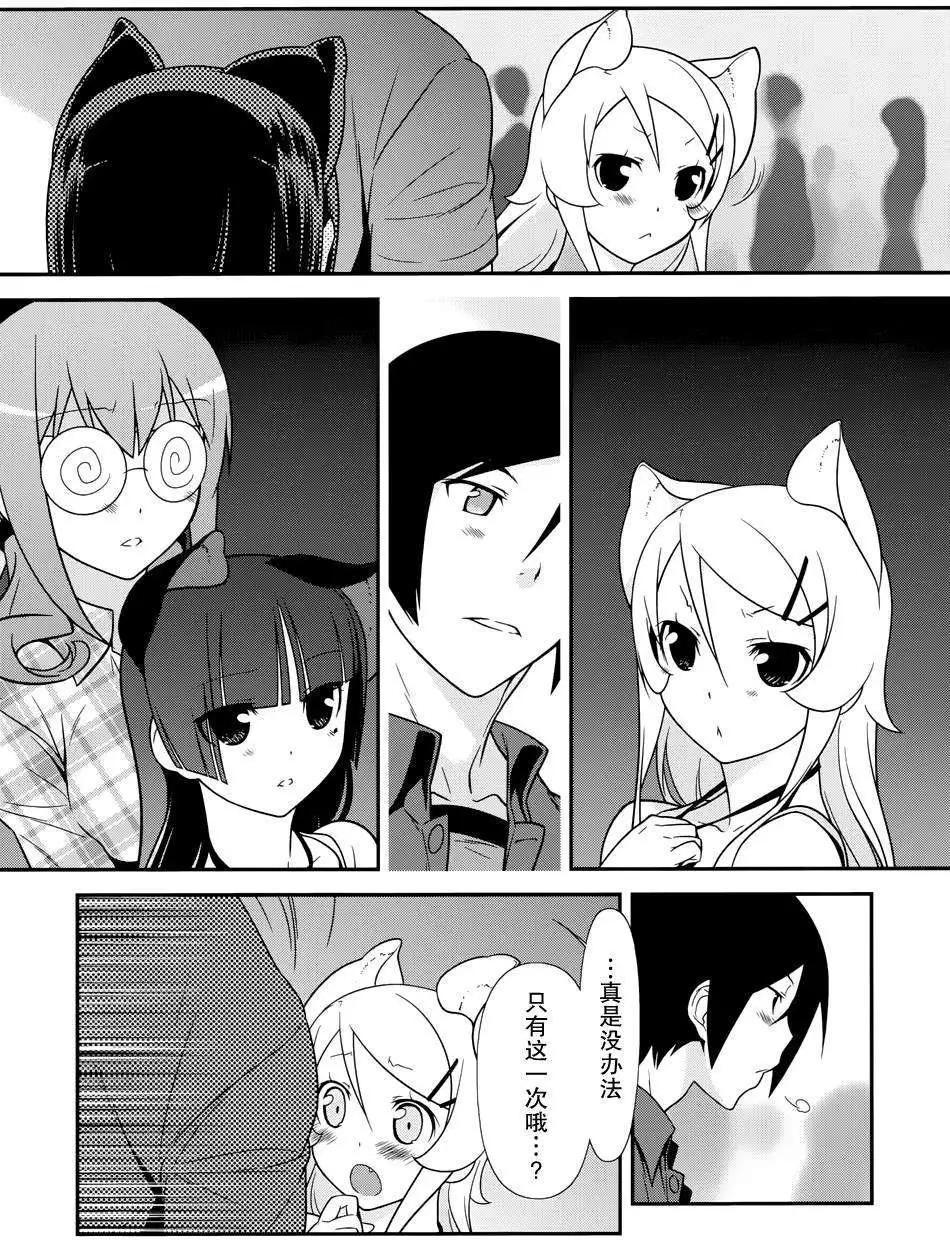 《我的妹妹哪有这么可爱》黑猫篇27回 第23页