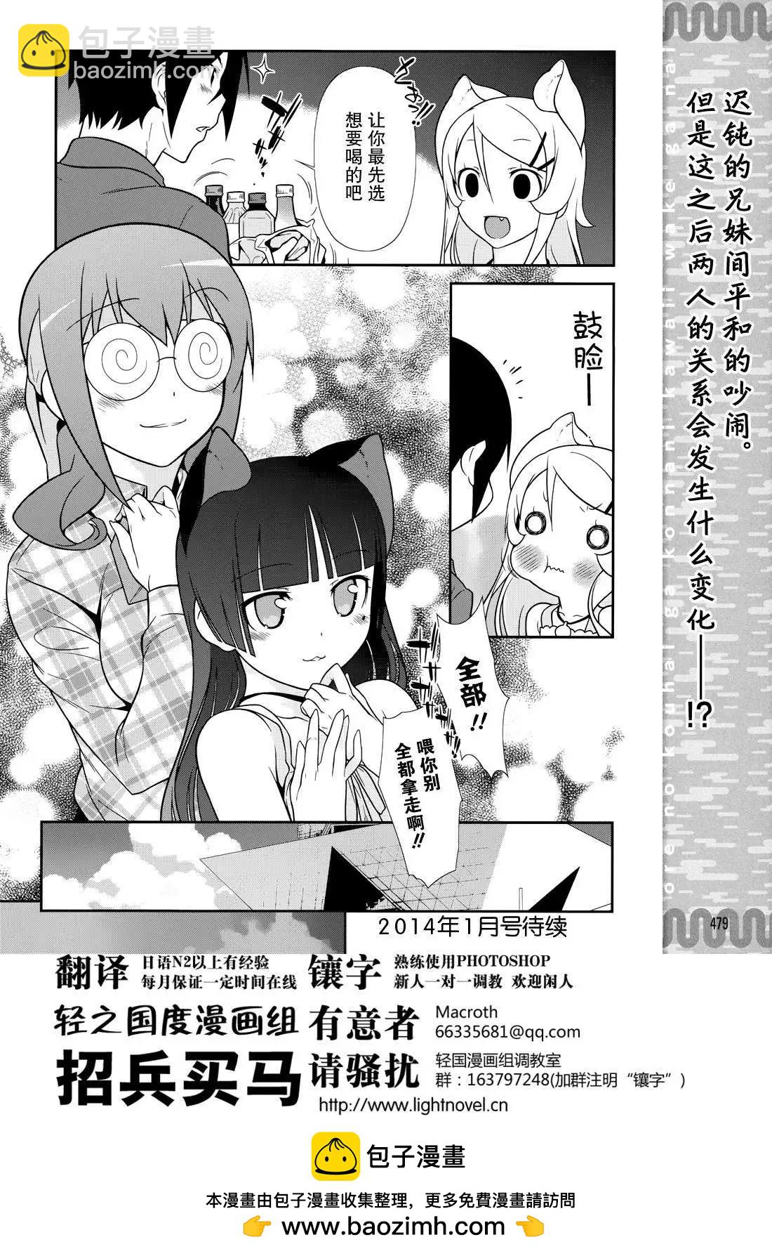 《我的妹妹哪有这么可爱》黑猫篇27回 第24页