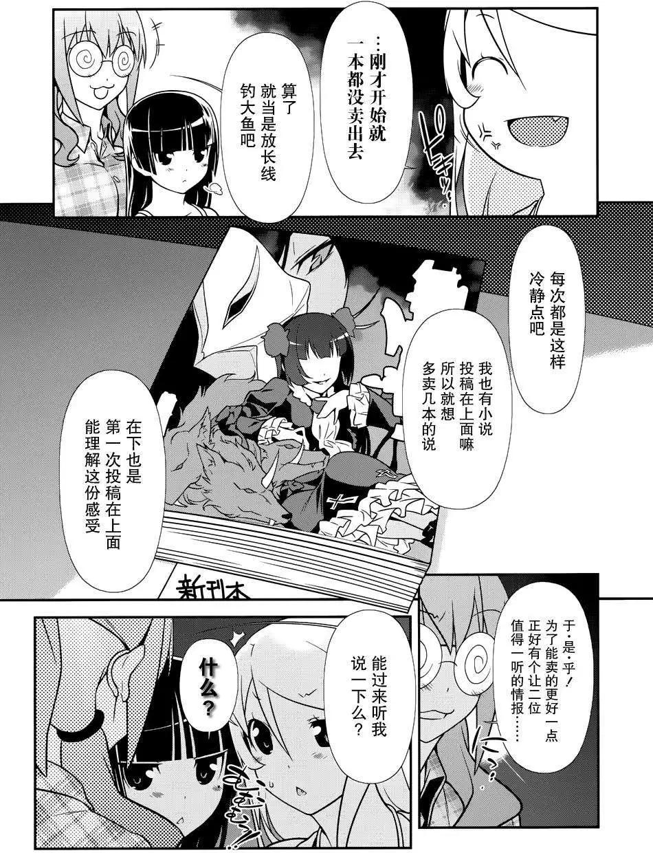 《我的妹妹哪有这么可爱》黑猫篇27回 第3页