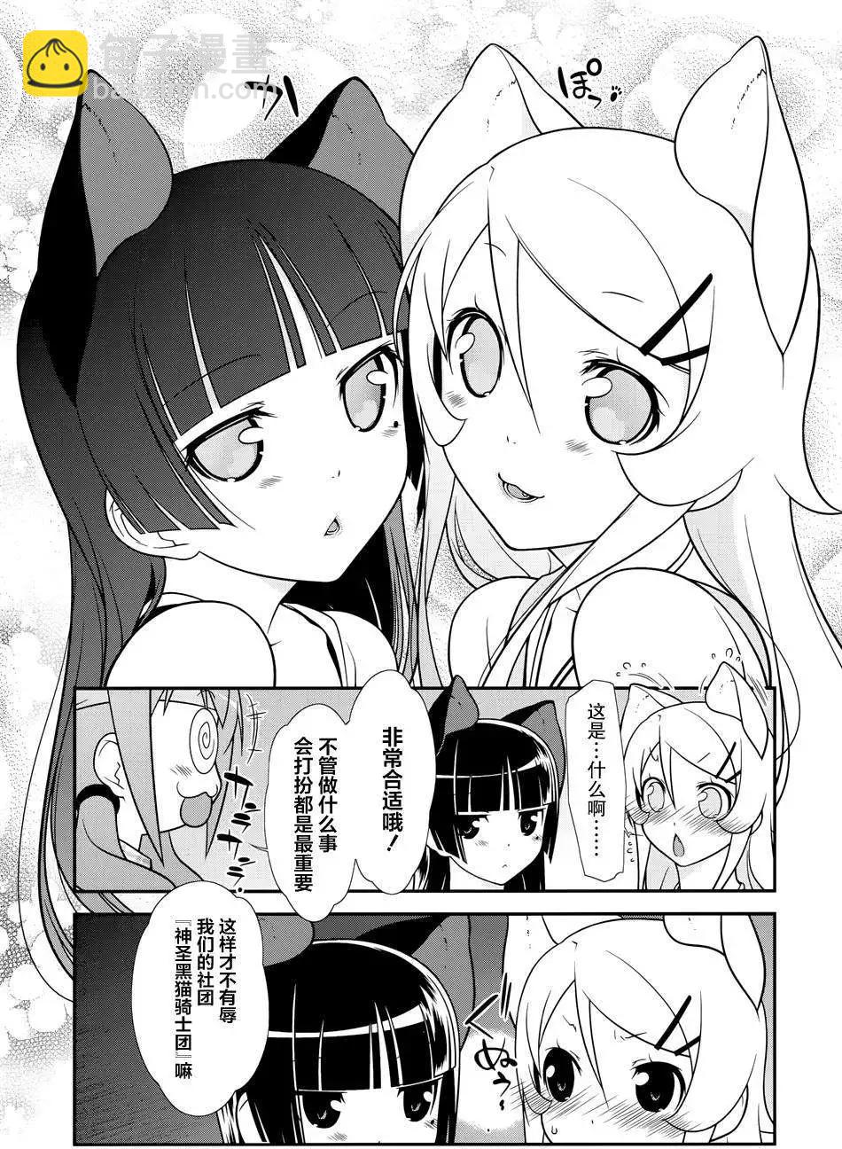 《我的妹妹哪有这么可爱》黑猫篇27回 第4页