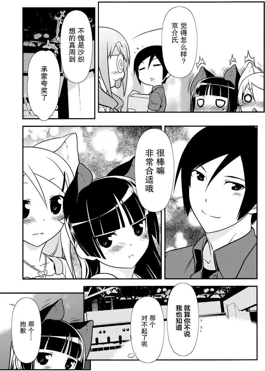 《我的妹妹哪有这么可爱》黑猫篇27回 第5页