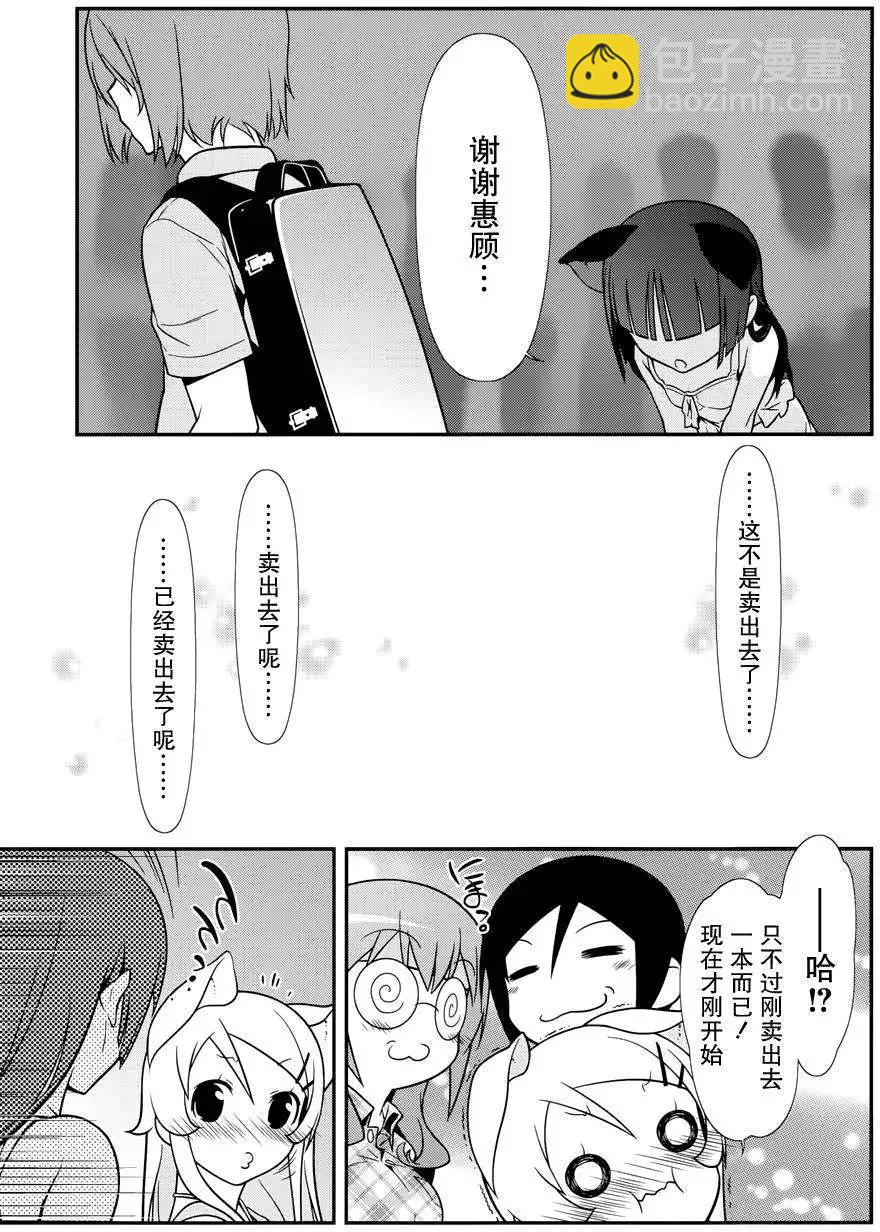 《我的妹妹哪有这么可爱》黑猫篇27回 第7页