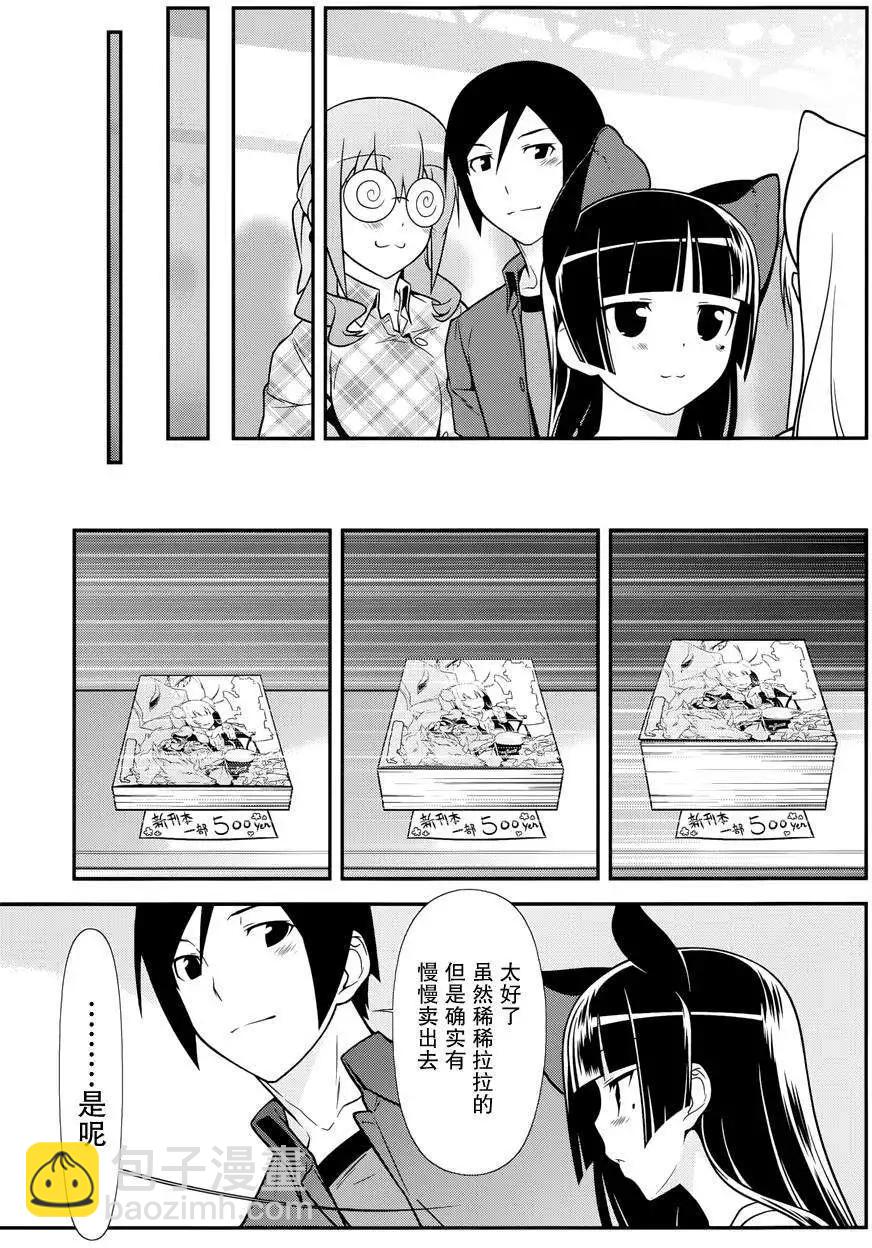 《我的妹妹哪有这么可爱》黑猫篇27回 第9页