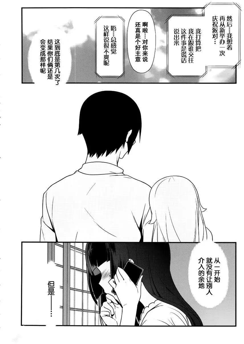《我的妹妹哪有这么可爱》黑猫篇29回 第10页