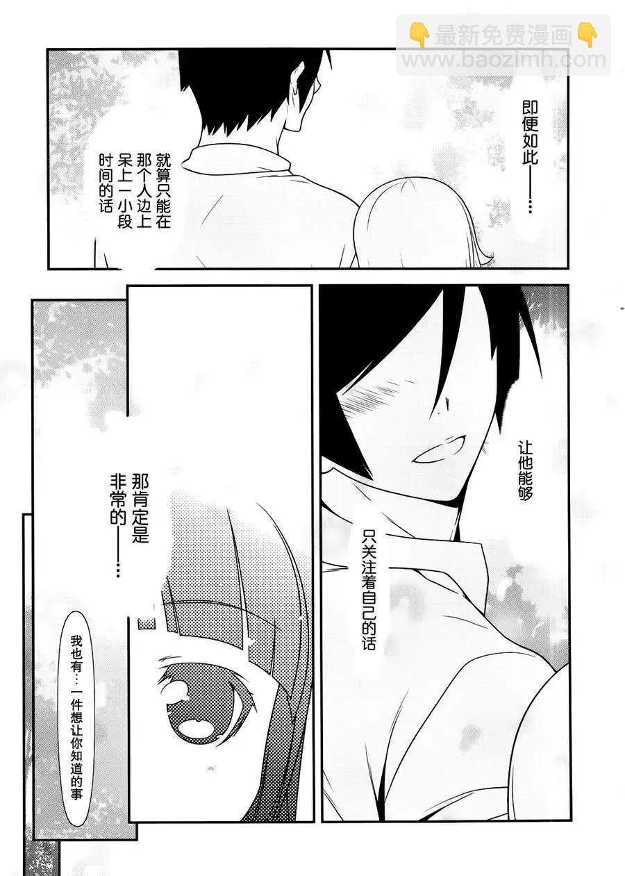 《我的妹妹哪有这么可爱》黑猫篇29回 第11页