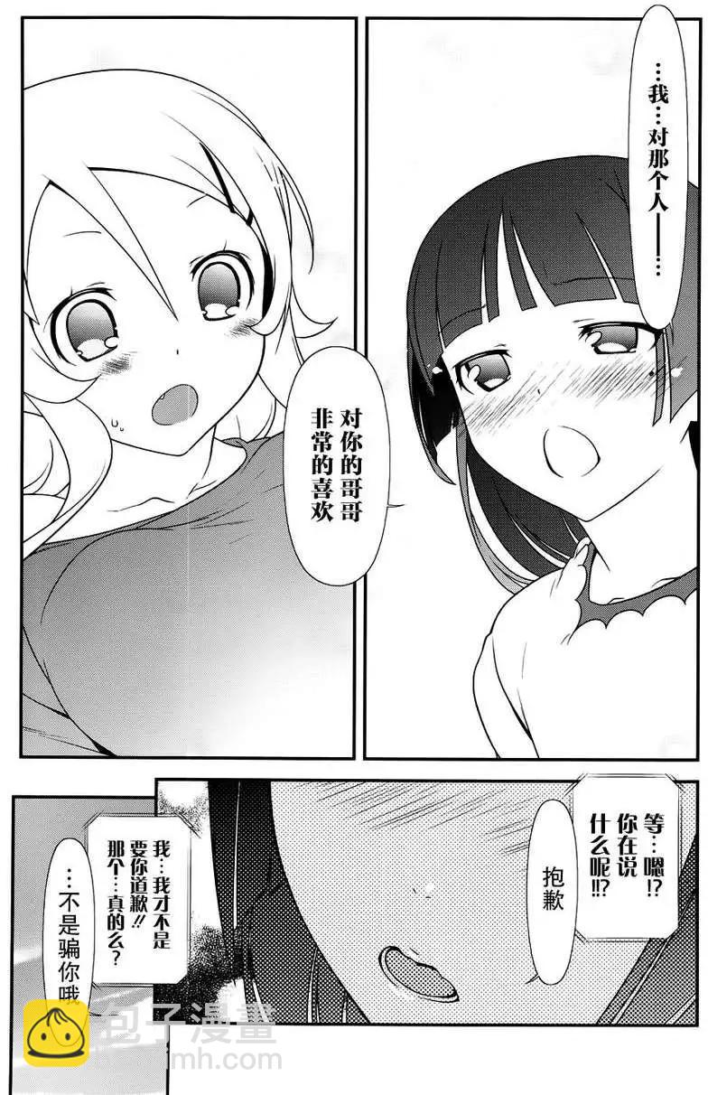 《我的妹妹哪有这么可爱》黑猫篇29回 第12页