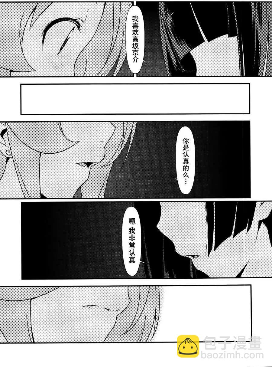 《我的妹妹哪有这么可爱》黑猫篇29回 第13页