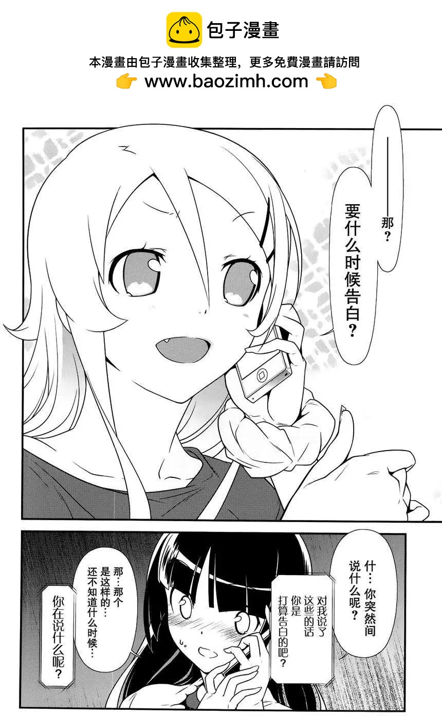 《我的妹妹哪有这么可爱》黑猫篇29回 第14页