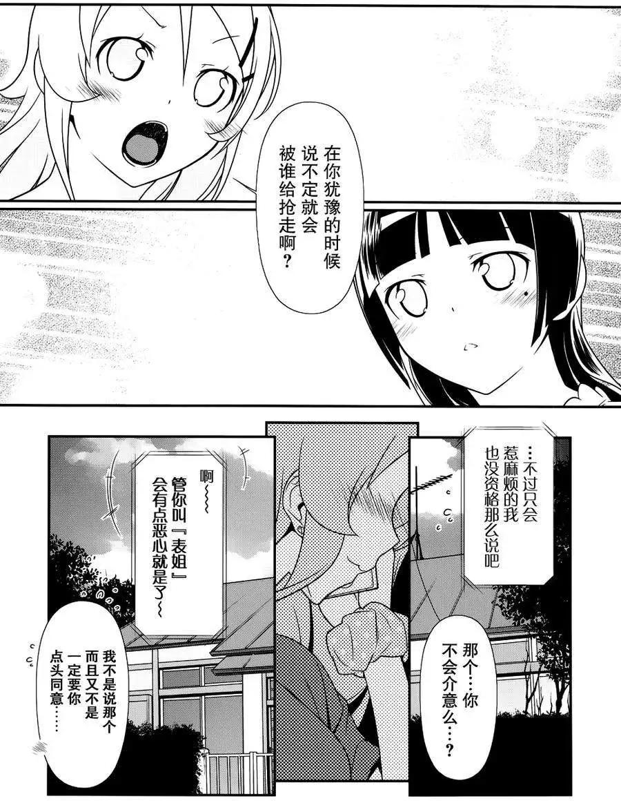 《我的妹妹哪有这么可爱》黑猫篇29回 第15页