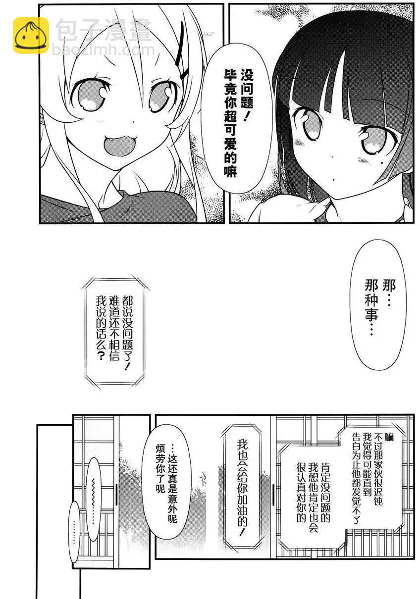 《我的妹妹哪有这么可爱》黑猫篇29回 第16页