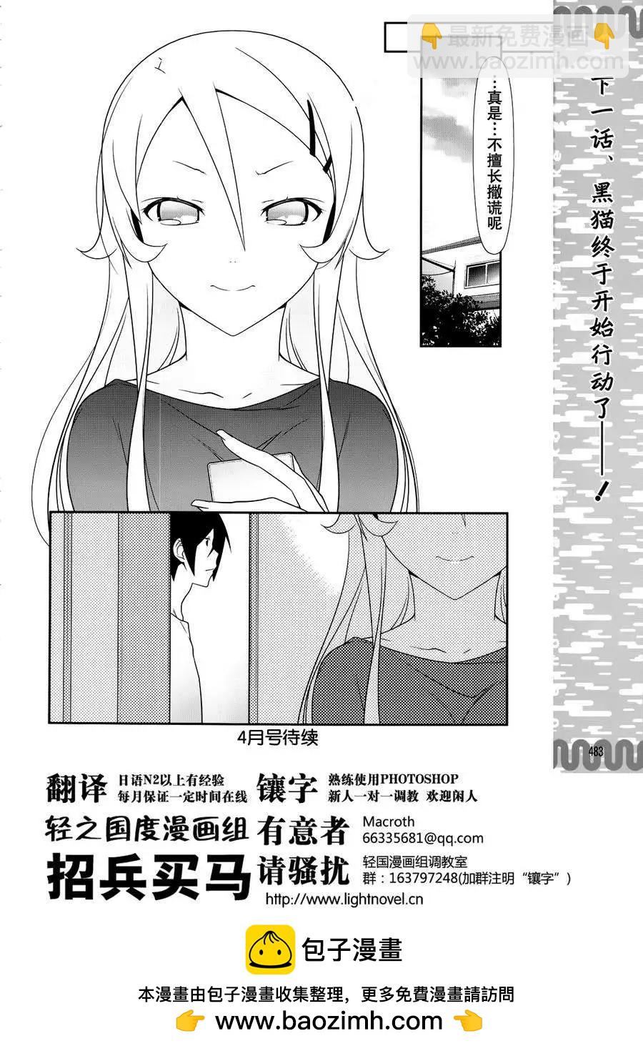 《我的妹妹哪有这么可爱》黑猫篇29回 第18页