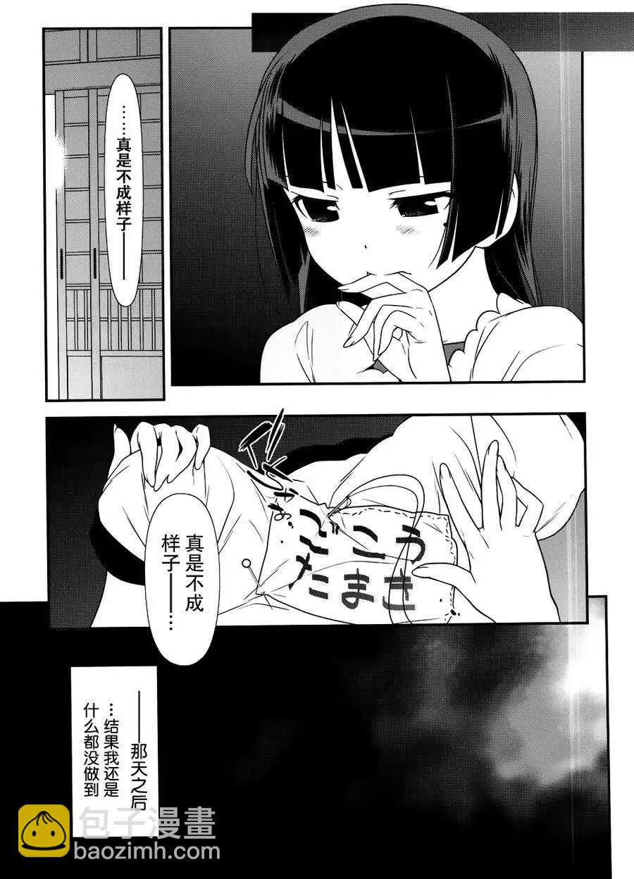 《我的妹妹哪有这么可爱》黑猫篇29回 第3页