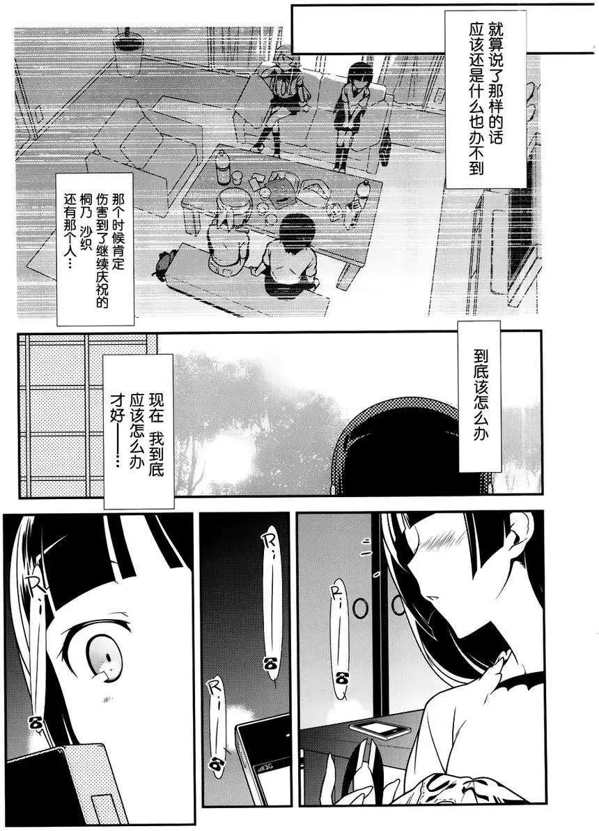 《我的妹妹哪有这么可爱》黑猫篇29回 第5页