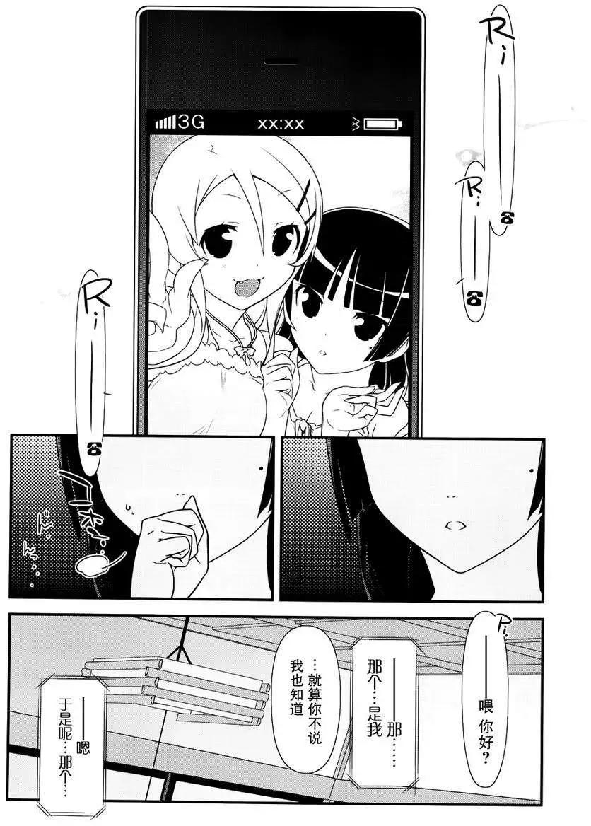 《我的妹妹哪有这么可爱》黑猫篇29回 第6页