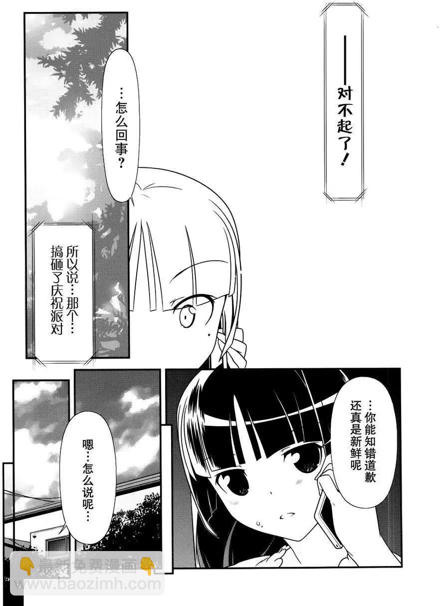 《我的妹妹哪有这么可爱》黑猫篇29回 第7页