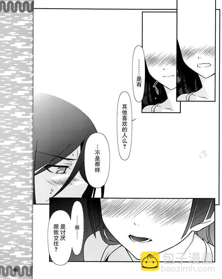 《我的妹妹哪有这么可爱》黑猫篇30回 第14页