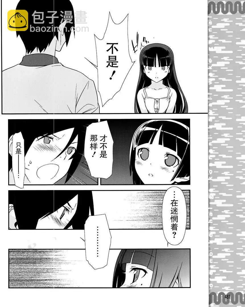《我的妹妹哪有这么可爱》黑猫篇30回 第15页