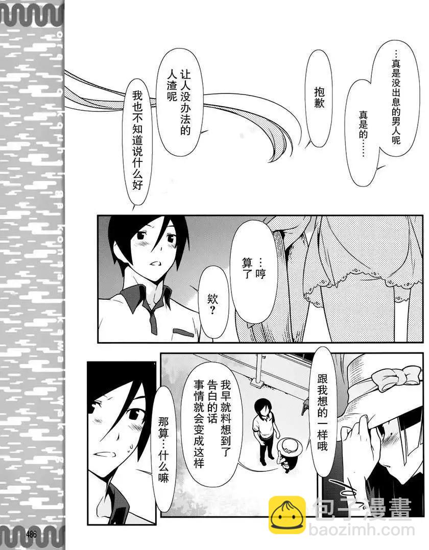 《我的妹妹哪有这么可爱》黑猫篇30回 第16页