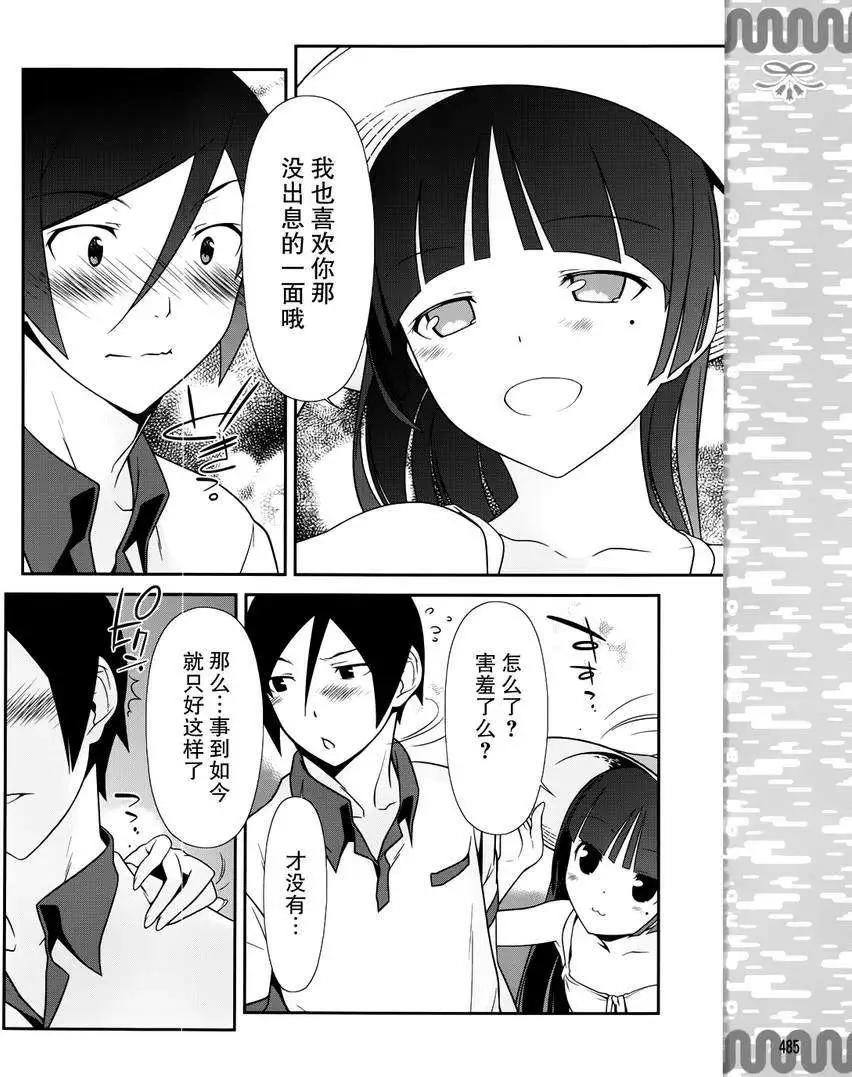《我的妹妹哪有这么可爱》黑猫篇30回 第17页