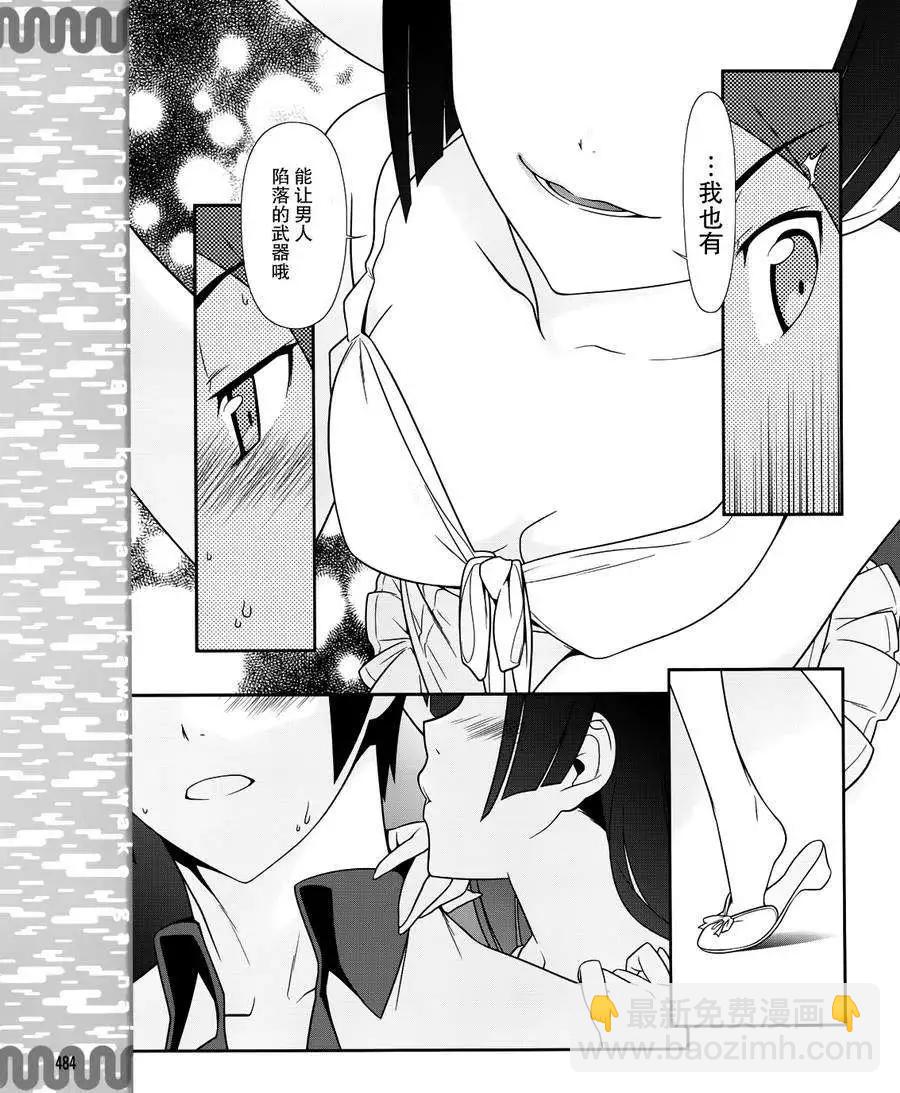 《我的妹妹哪有这么可爱》黑猫篇30回 第18页