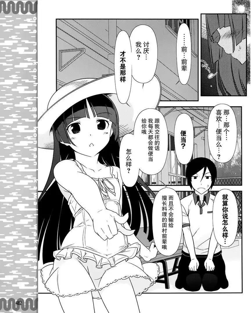 《我的妹妹哪有这么可爱》黑猫篇30回 第20页