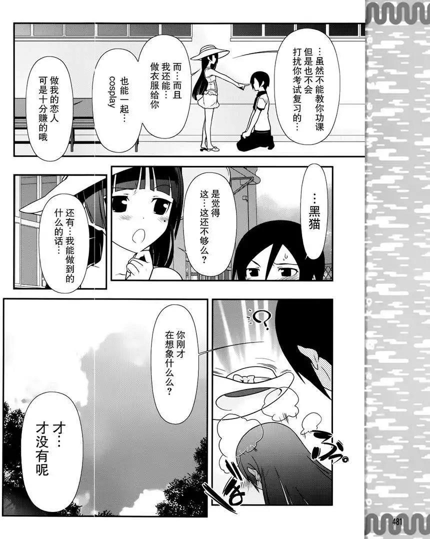 《我的妹妹哪有这么可爱》黑猫篇30回 第21页