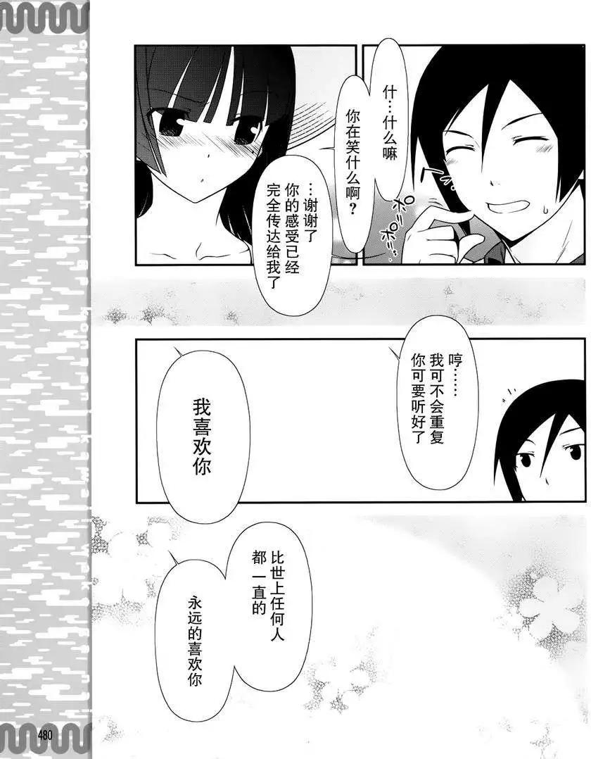《我的妹妹哪有这么可爱》黑猫篇30回 第22页