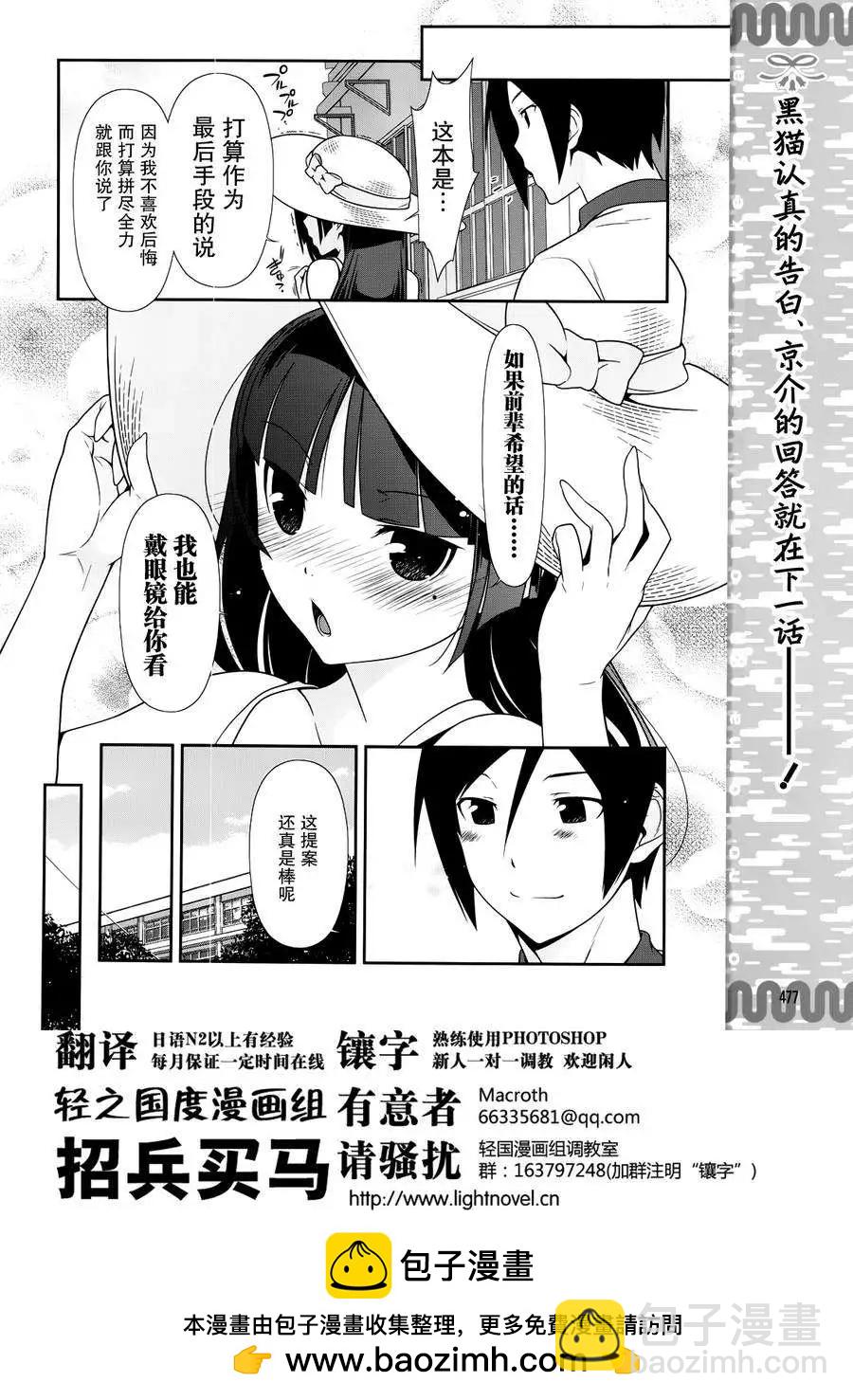 《我的妹妹哪有这么可爱》黑猫篇30回 第25页