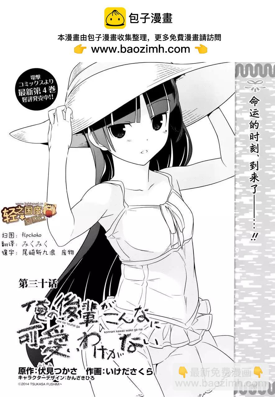《我的妹妹哪有这么可爱》黑猫篇30回 第2页