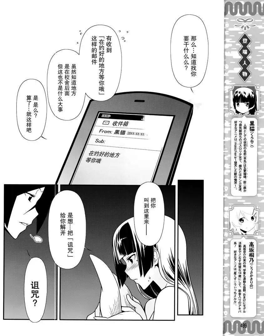 《我的妹妹哪有这么可爱》黑猫篇30回 第4页