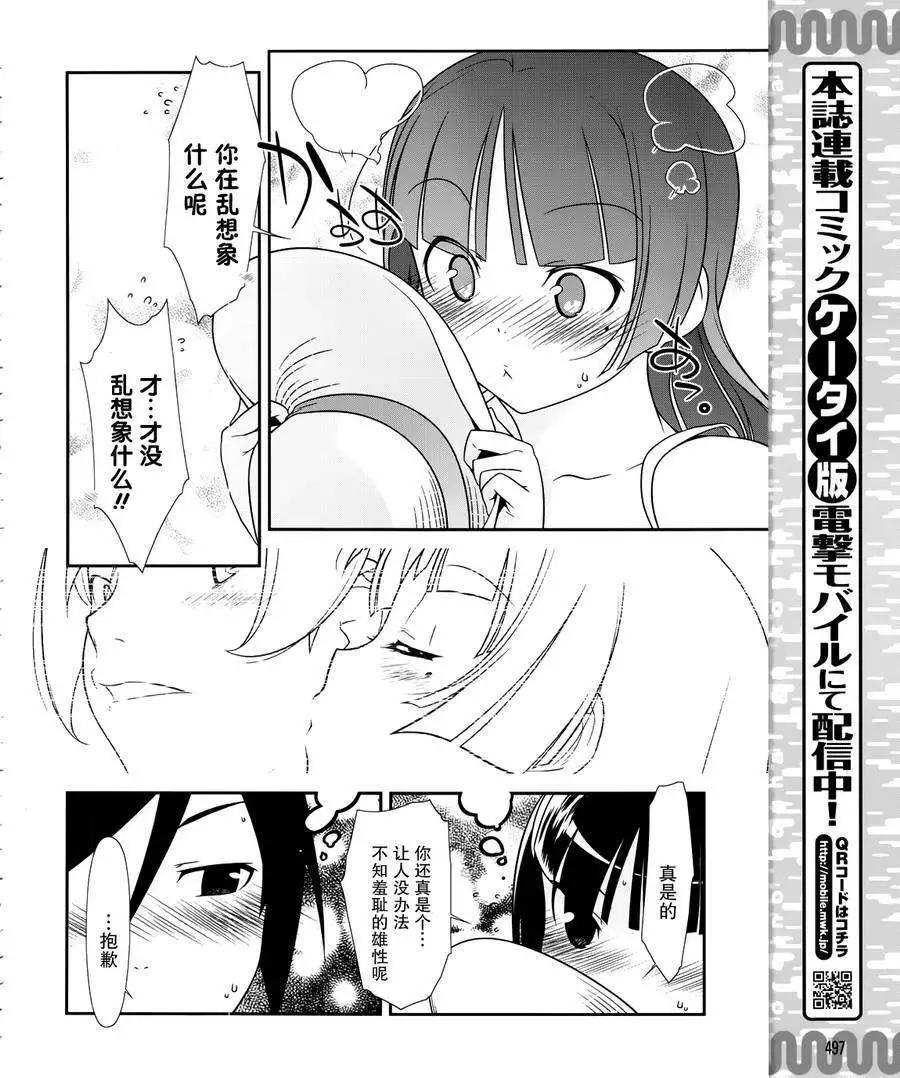 《我的妹妹哪有这么可爱》黑猫篇30回 第6页